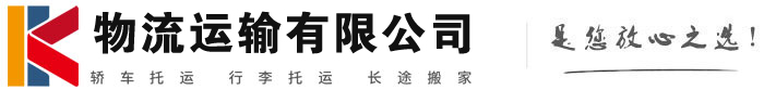 广昌物流有限公司
